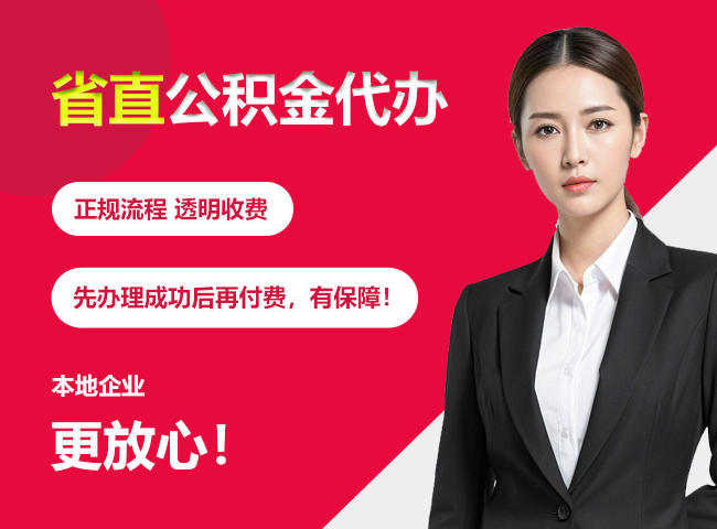 昌平省直公积金提取条件